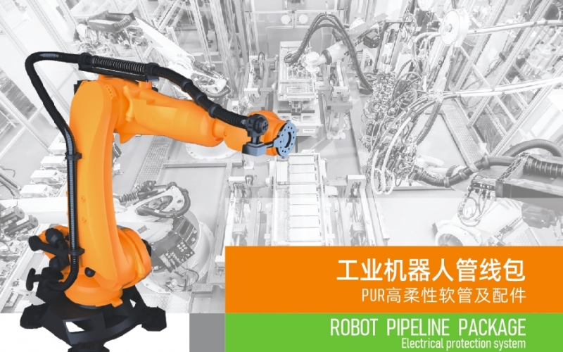 浙江雷諾爾電氣引領(lǐng)智能制造新時(shí)代---2024年5月，機(jī)器人管線(xiàn)包全面上市